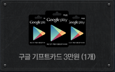구글 기프티카드 3만원 (1개)